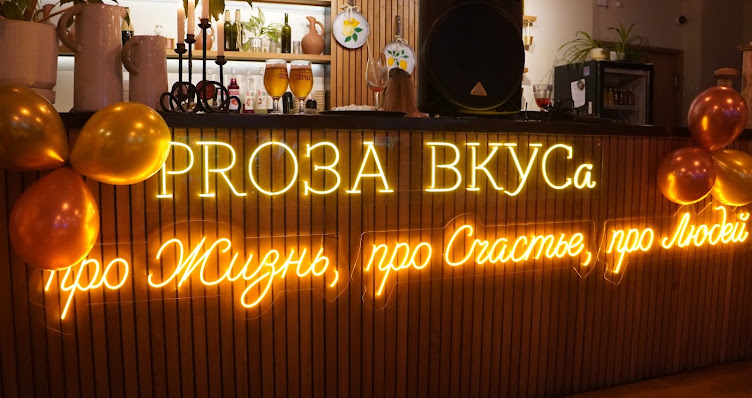 Фото №5 зала PROЗА ВКУСа