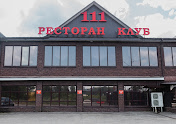 Фото №17 зала Ресторан 111
