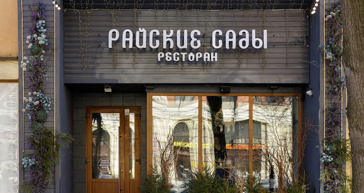 Фото №7 зала Райские сады