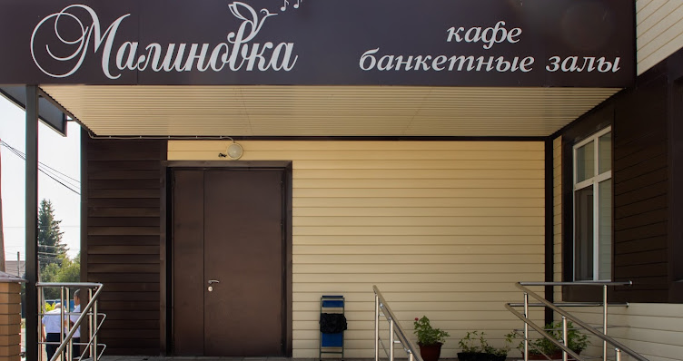 Фото №8 зала Малиновка