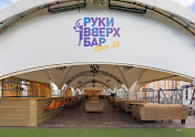Фото №2 зала Руки ВВерх! Бар Одинцово