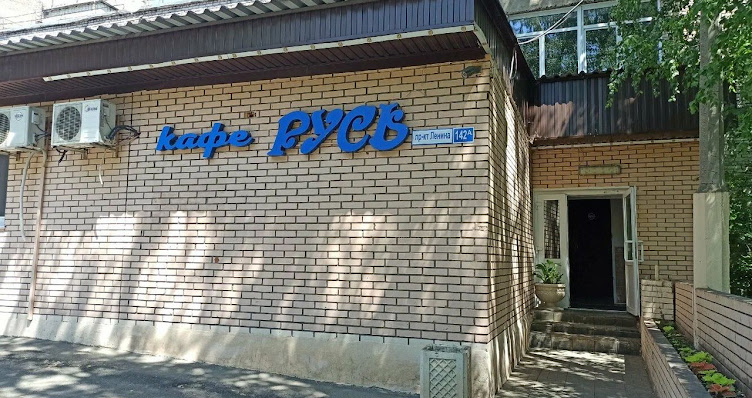 Фото №20 зала Русь