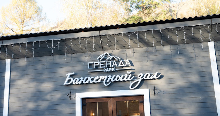 Фото №14 зала GRENADA Park