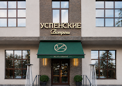 Фото №5 зала Успенские встречи