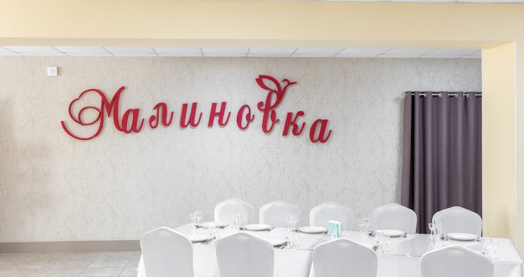 Фото №4 зала Малиновка